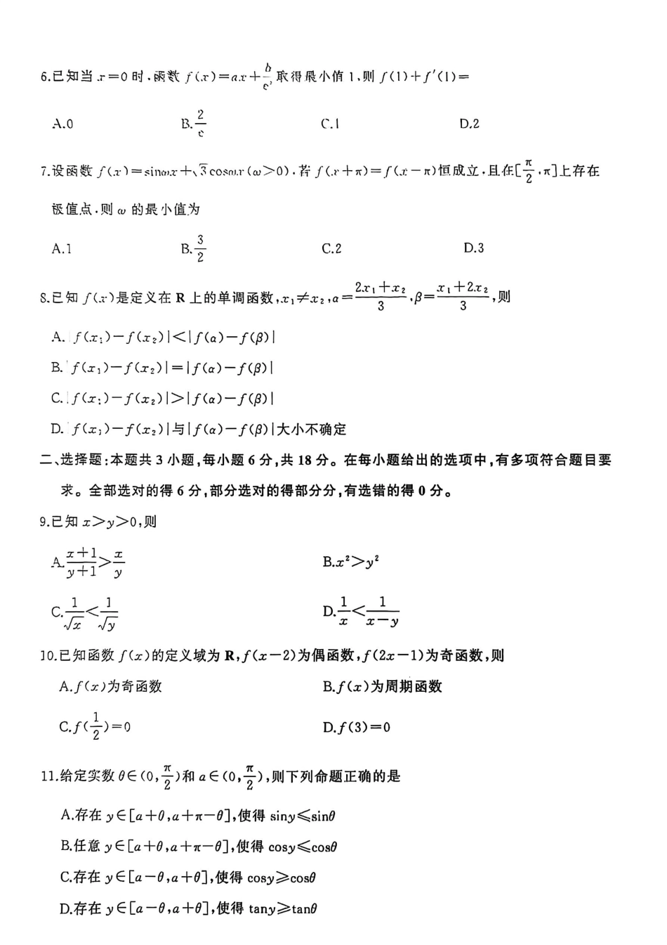 数学试题卷山东省名校考试联盟2025年10月高三年级阶段性检测.pdf_第2页