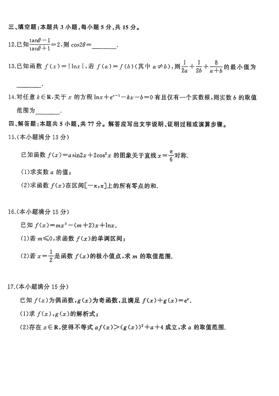 数学试题卷山东省名校考试联盟2025年10月高三年级阶段性检测.pdf_第3页