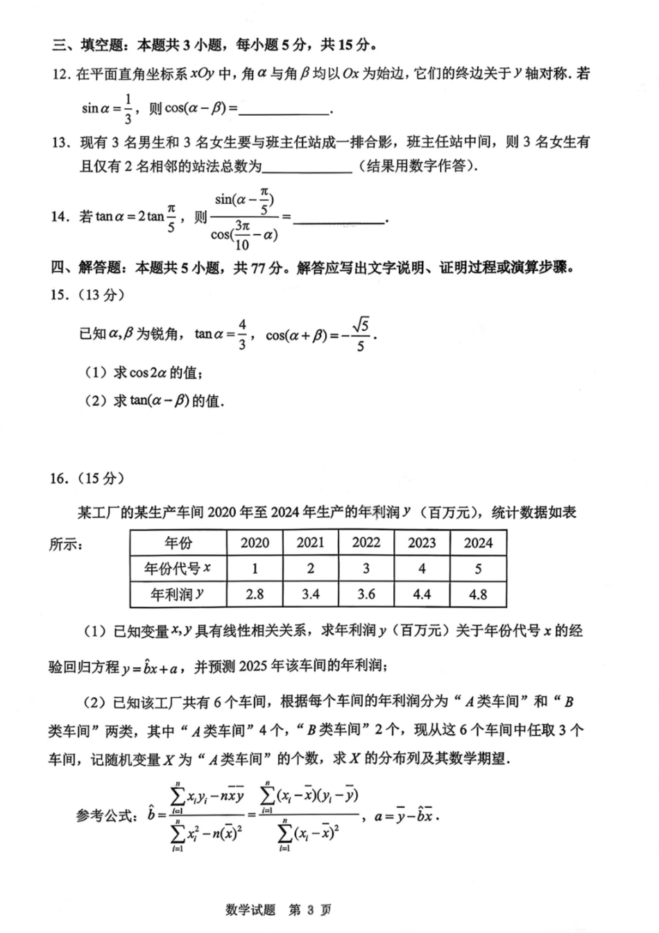 数学试题卷山东省实验中学2026届高三第一次诊断考试(10.9-10.10).pdf_第3页