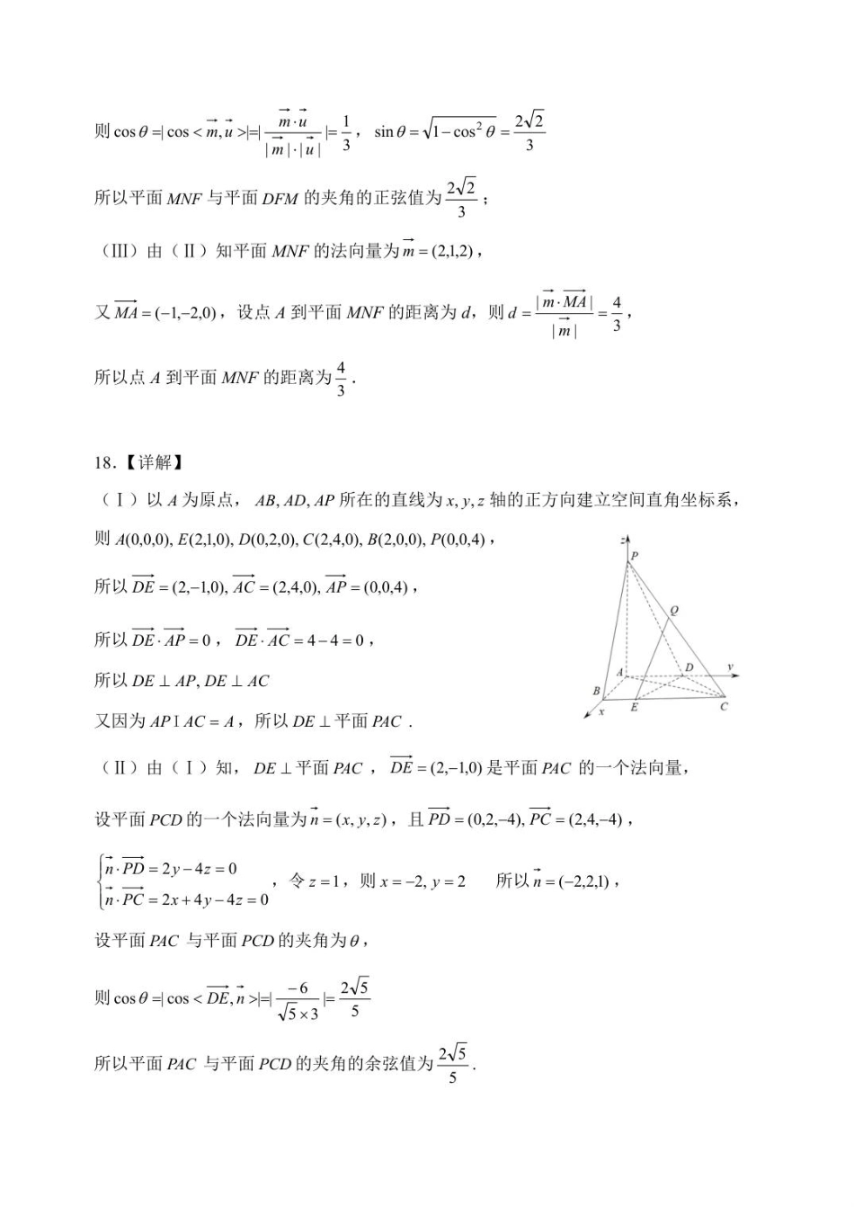数学天津二中25秋高二第一次月考答案.pdf_第2页