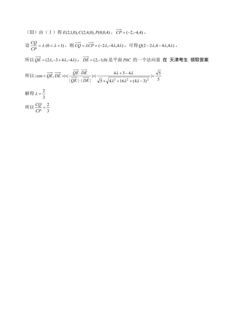 数学天津二中25秋高二第一次月考答案.pdf_第3页