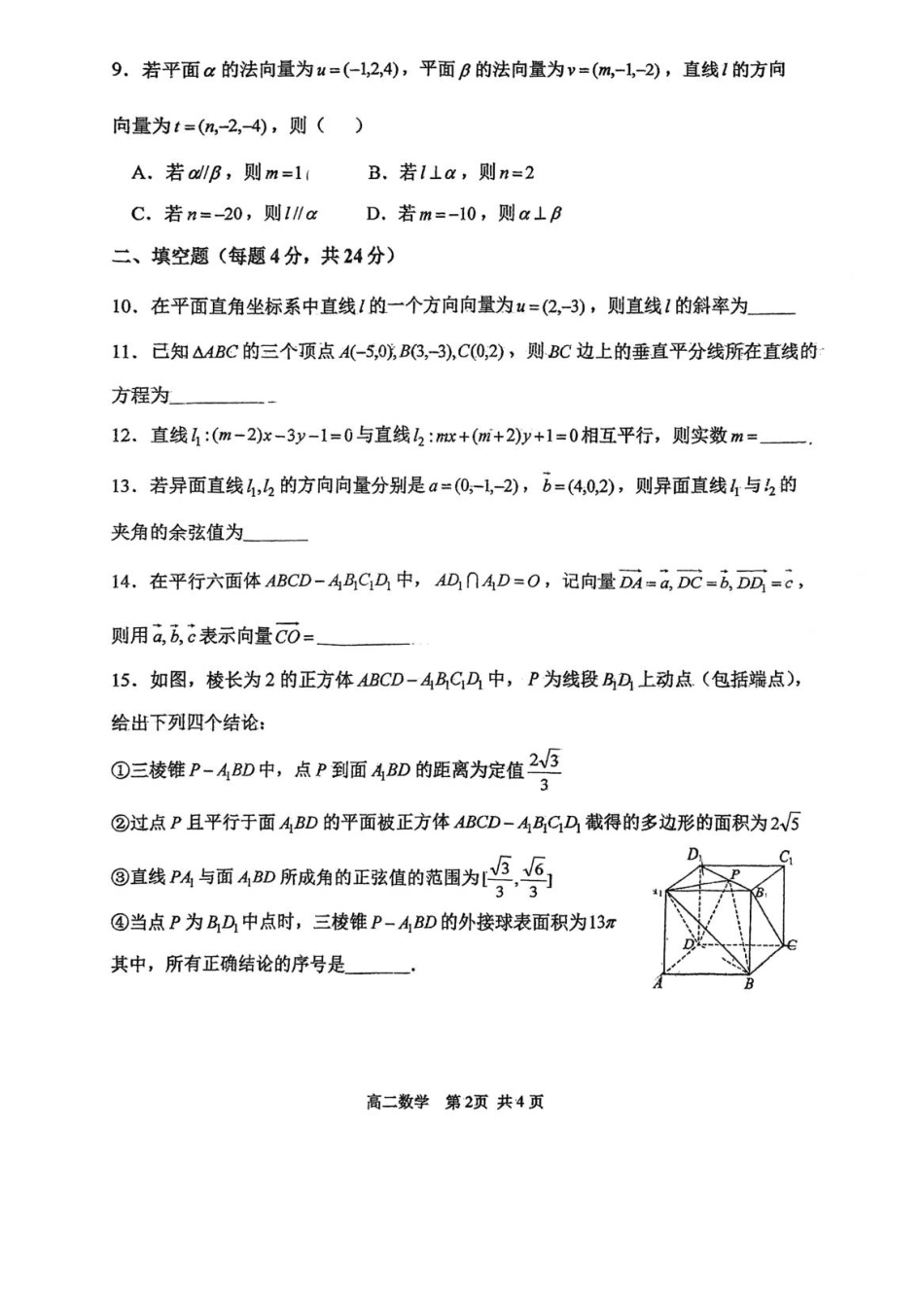 数学天津二中25秋高二第一次月考试卷.pdf_第2页