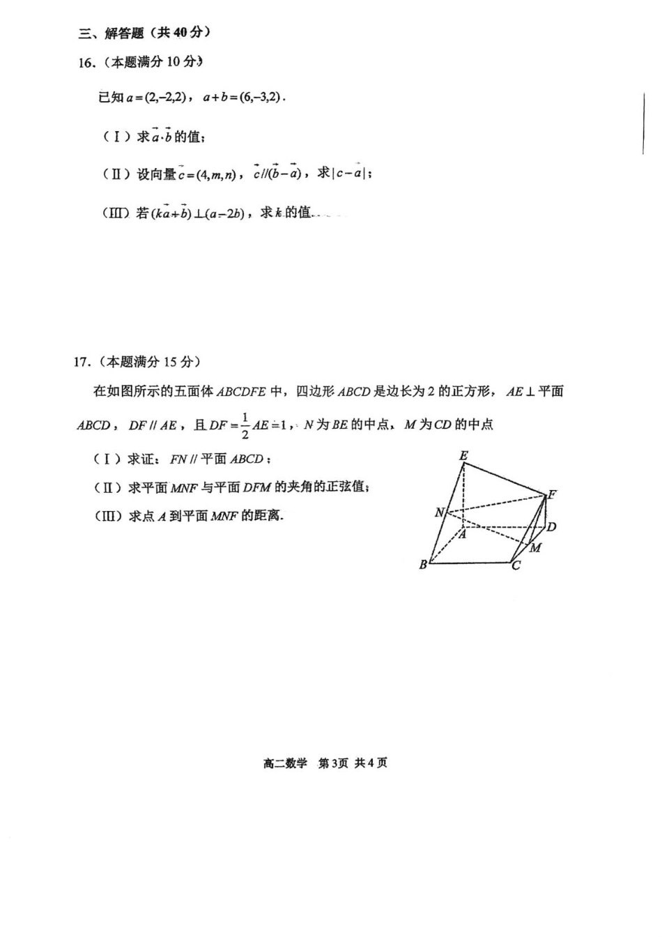 数学天津二中25秋高二第一次月考试卷.pdf_第3页