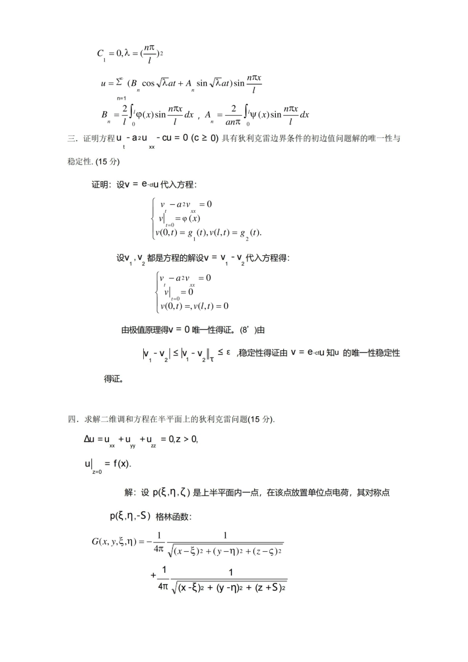 数学物理方程期末考试试题及答案.pdf_第2页