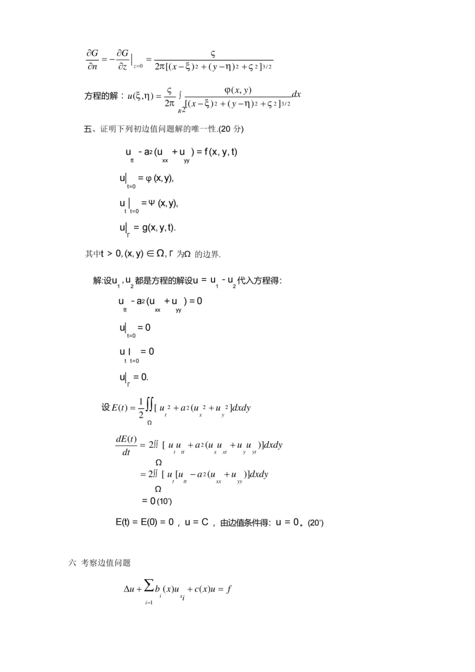 数学物理方程期末考试试题及答案.pdf_第3页