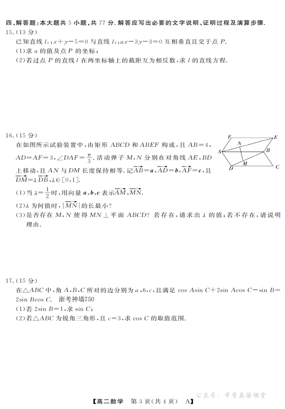 数学-浙江省强基联盟2025-2026学年高二上学期10月联考A卷.pdf_第3页