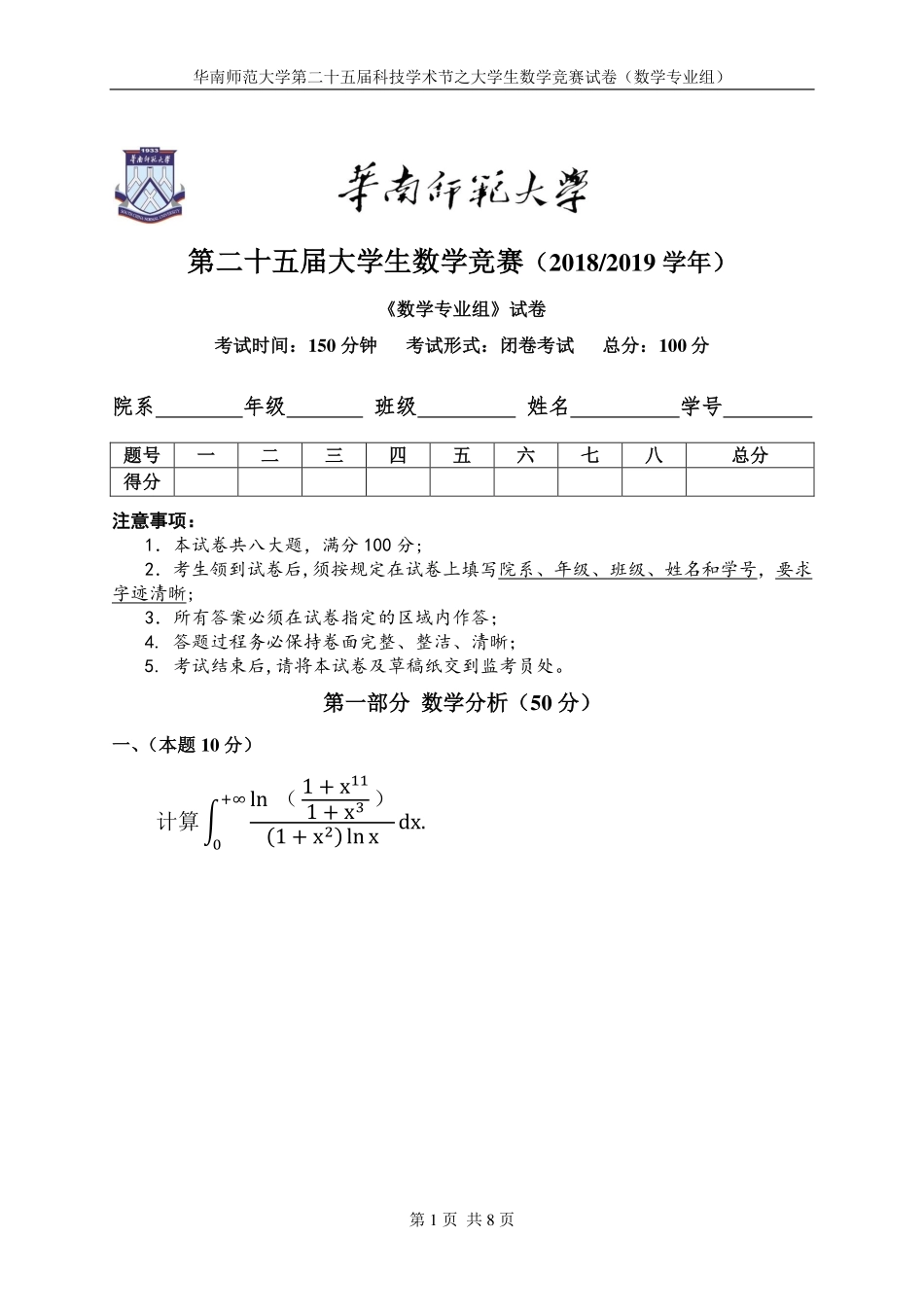数学专业组【试卷】.pdf_第1页