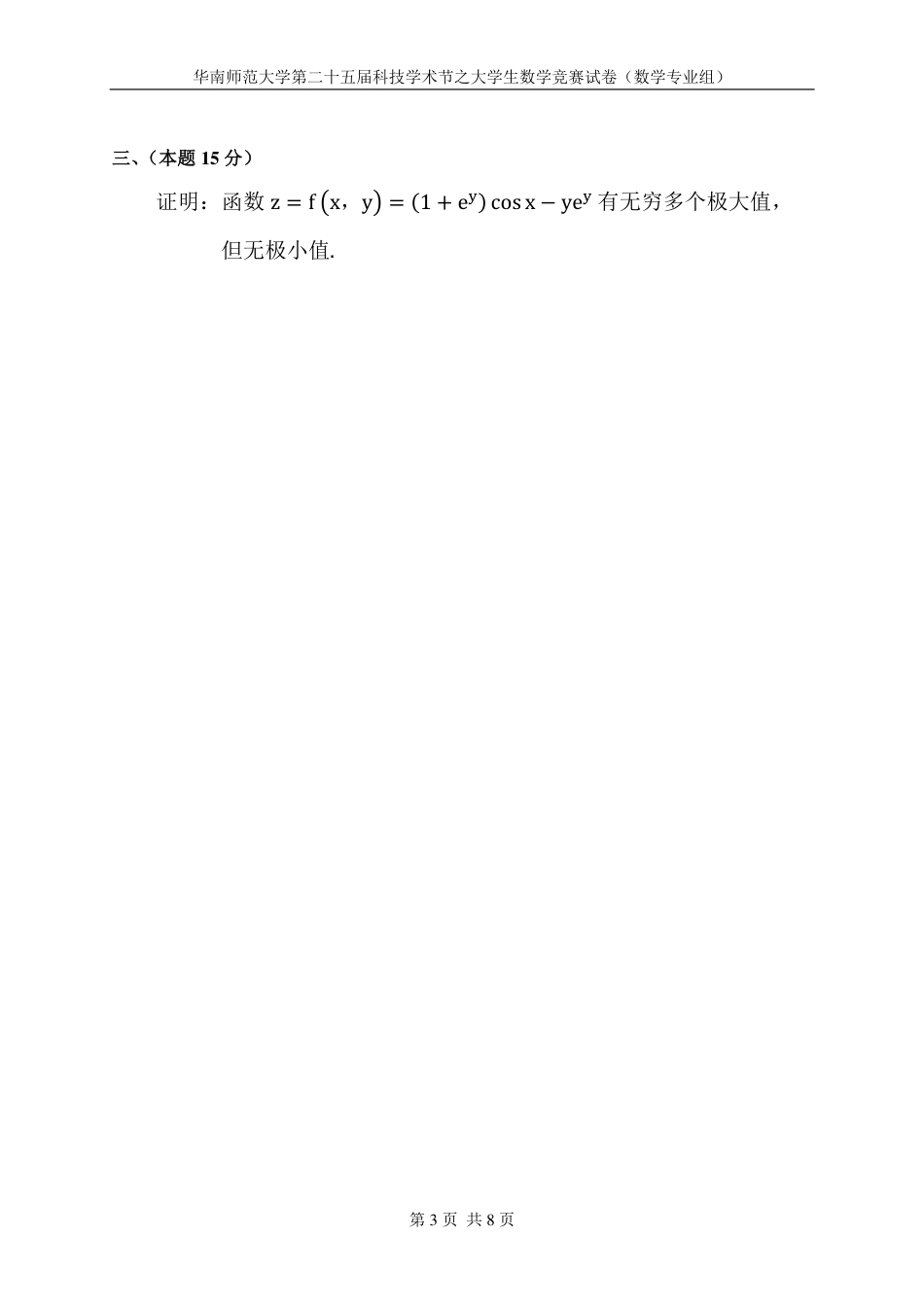 数学专业组【试卷】.pdf_第3页