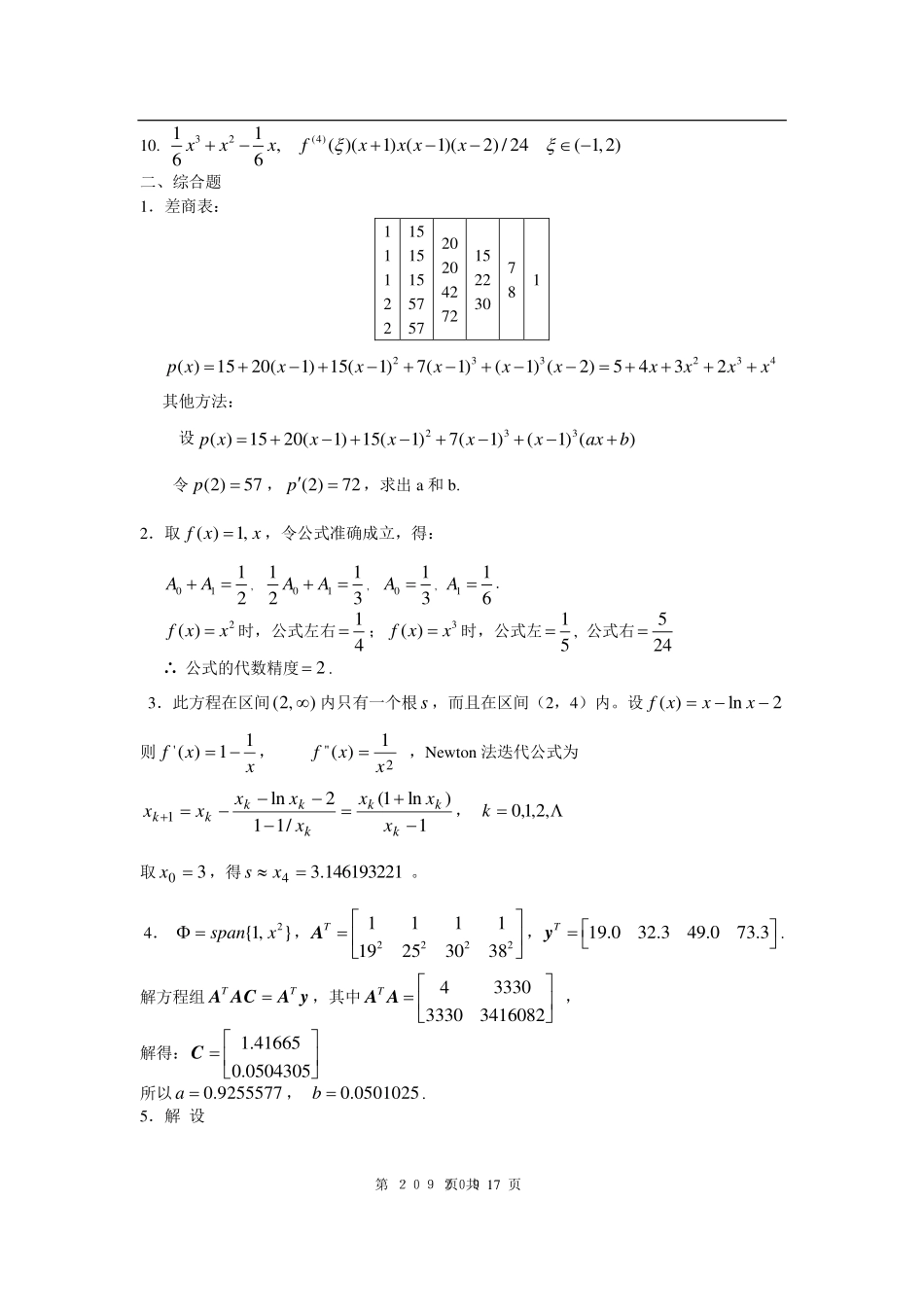 数值分析模拟试卷 4套.pdf_第3页
