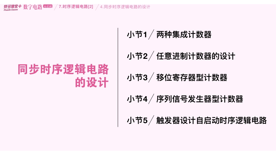 数字电路不挂科-7-组合逻辑电路[2].pdf_第3页