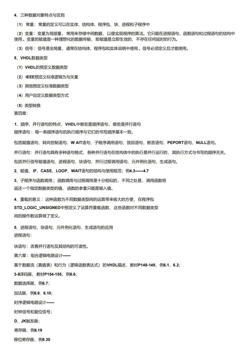 数字系统设计期末复习资料.pdf_第3页