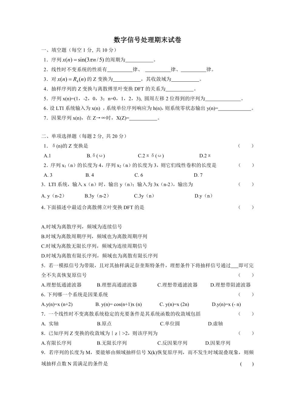 数字信号处理期末试题及答案汇总.pdf_第1页