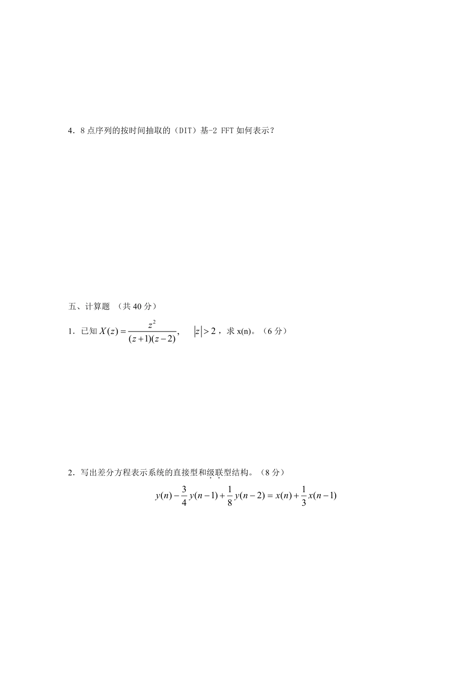数字信号处理期末试题及答案汇总.pdf_第3页