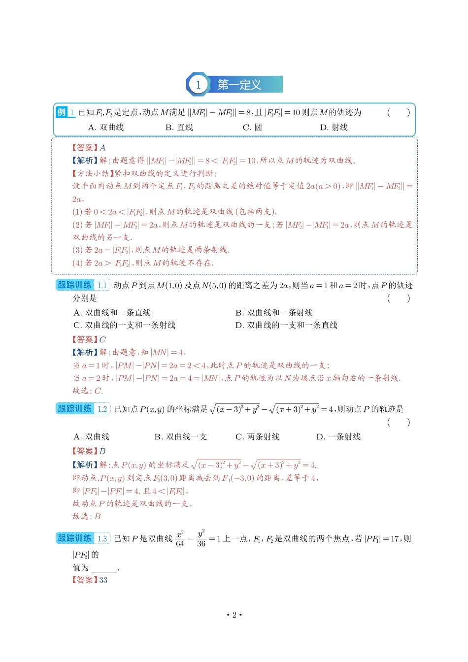 双曲线讲义-解析版.pdf_第2页