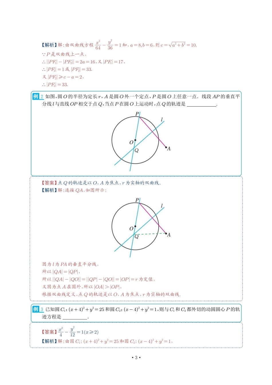双曲线讲义-解析版.pdf_第3页