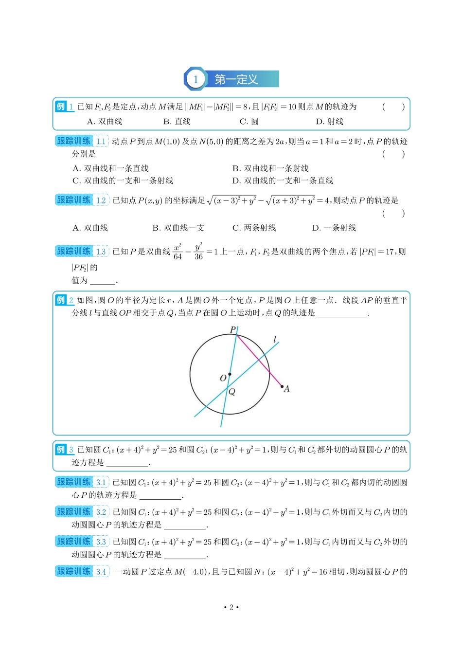 双曲线讲义-学生版.pdf_第2页