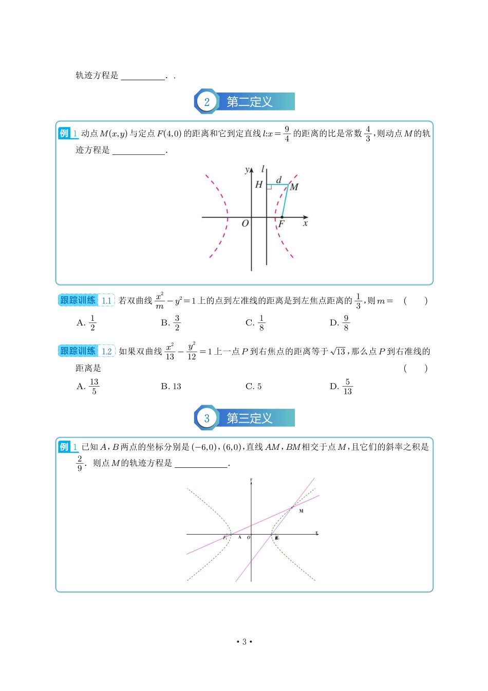 双曲线讲义-学生版.pdf_第3页