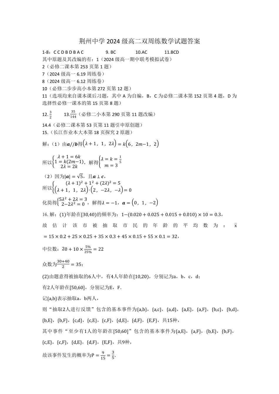 双周练数学答案.pdf_第1页