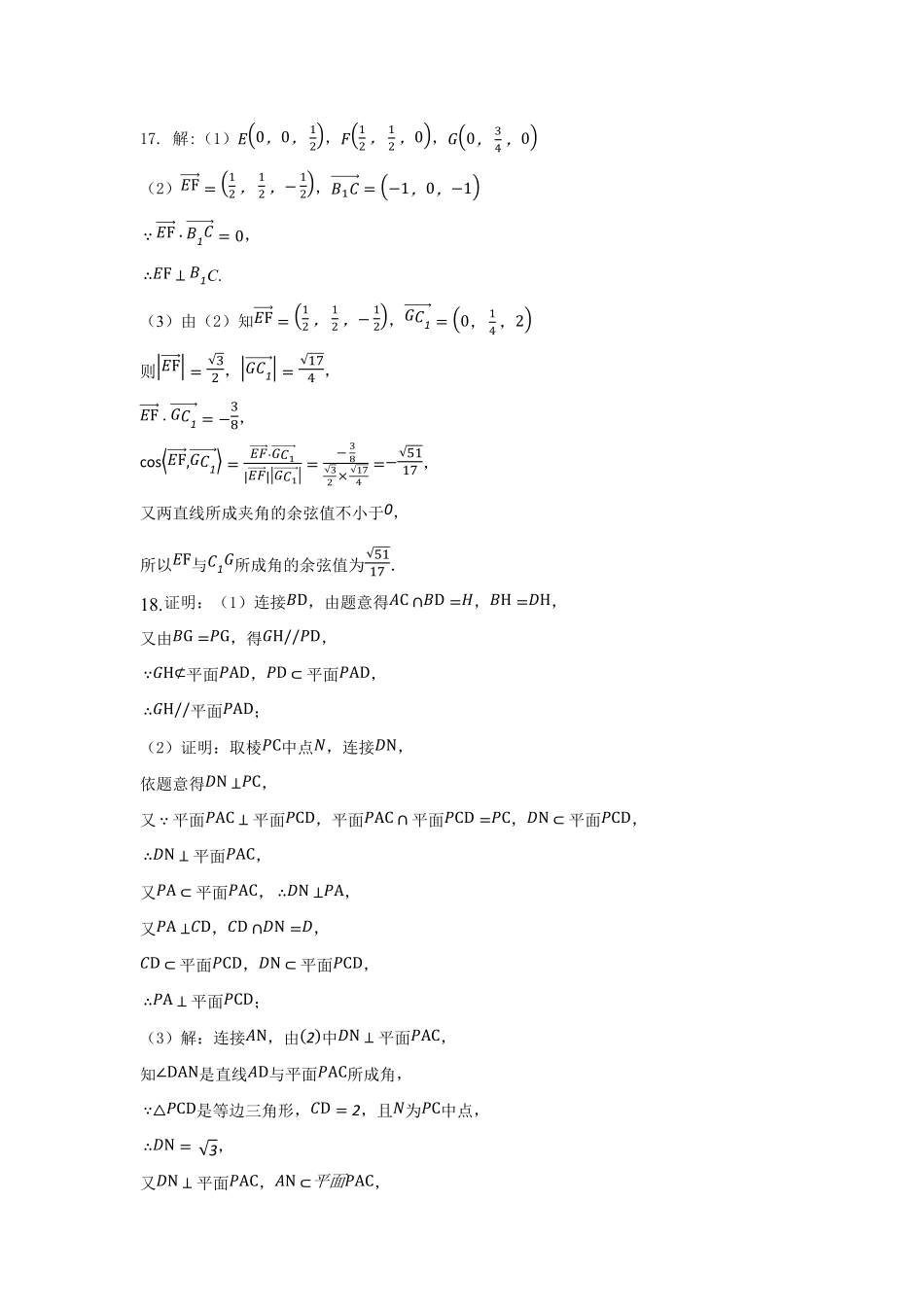 双周练数学答案.pdf_第2页