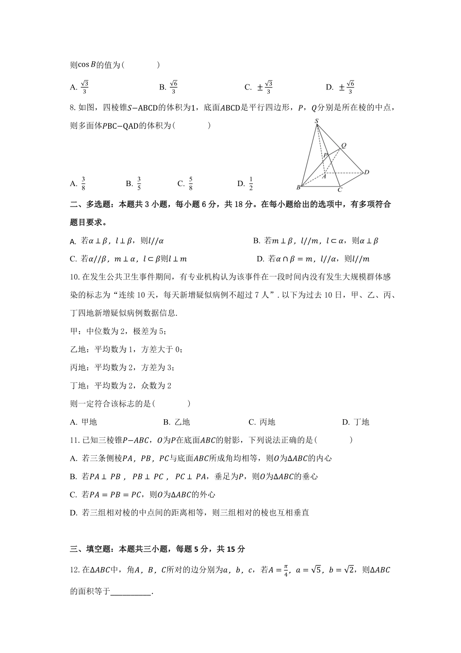 双周练数学卷.pdf_第2页