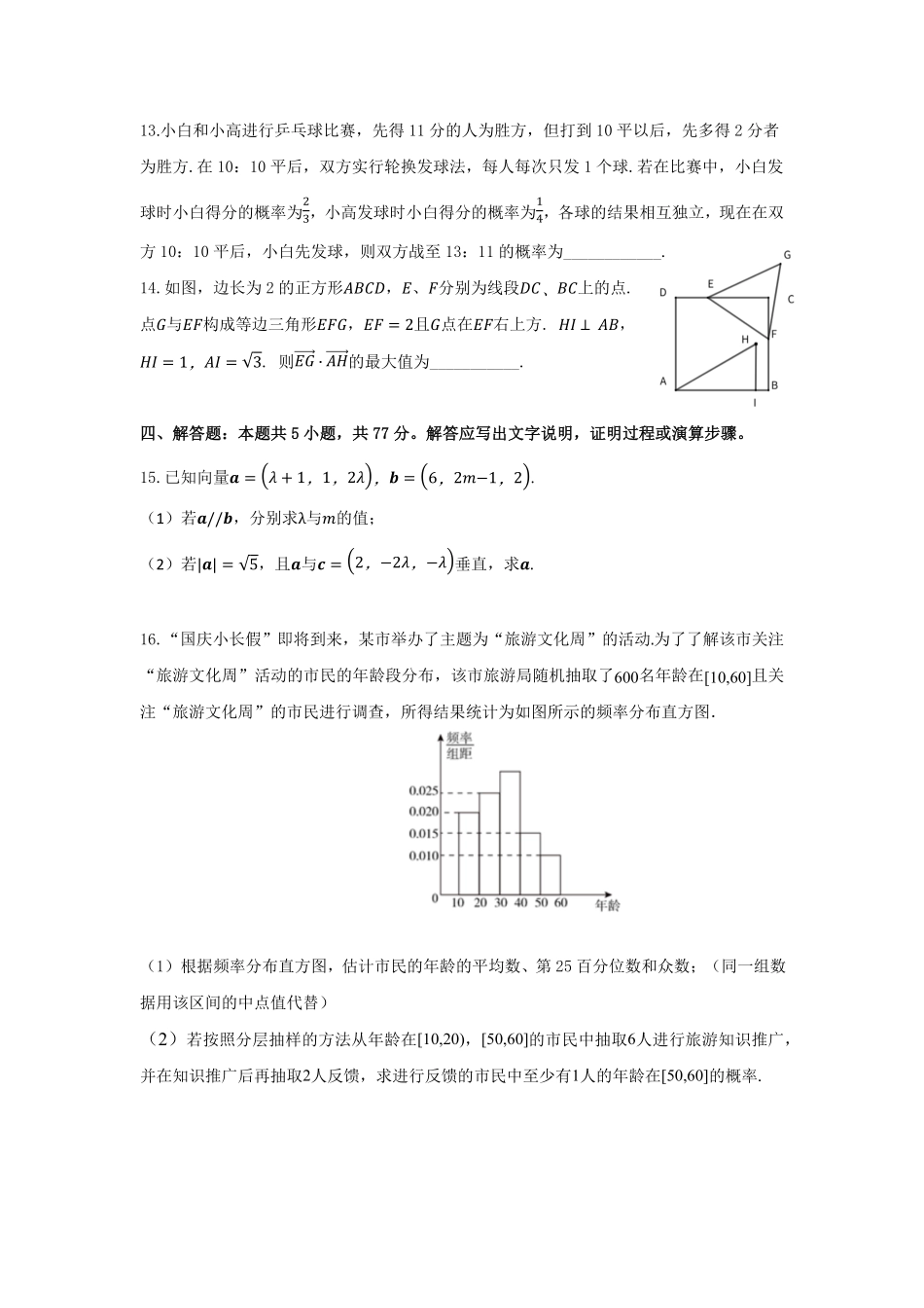 双周练数学卷.pdf_第3页