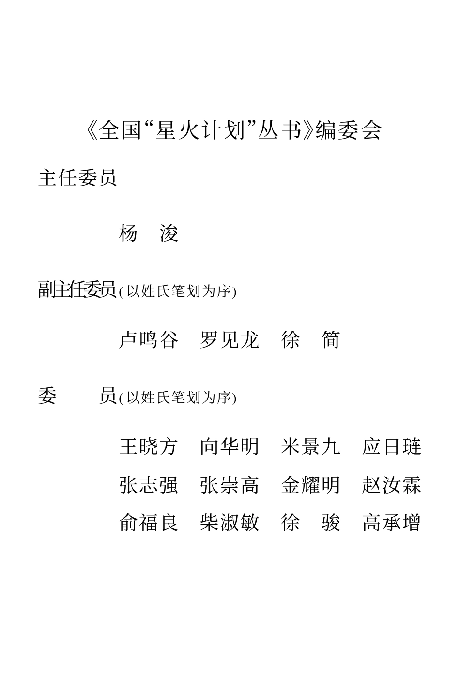 水果蔬菜薄膜气调储藏 .pdf_第2页
