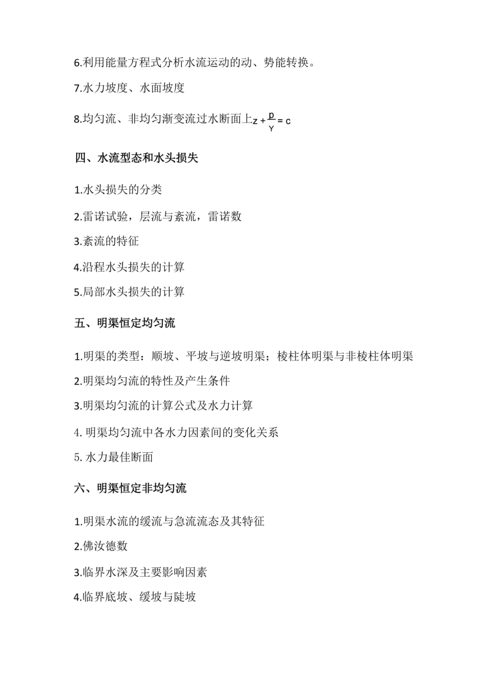 水力学基础各章重要知识点.pdf_第2页