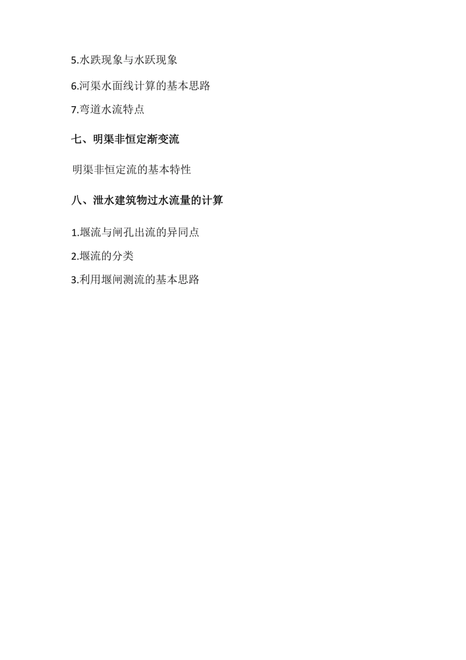 水力学基础各章重要知识点.pdf_第3页