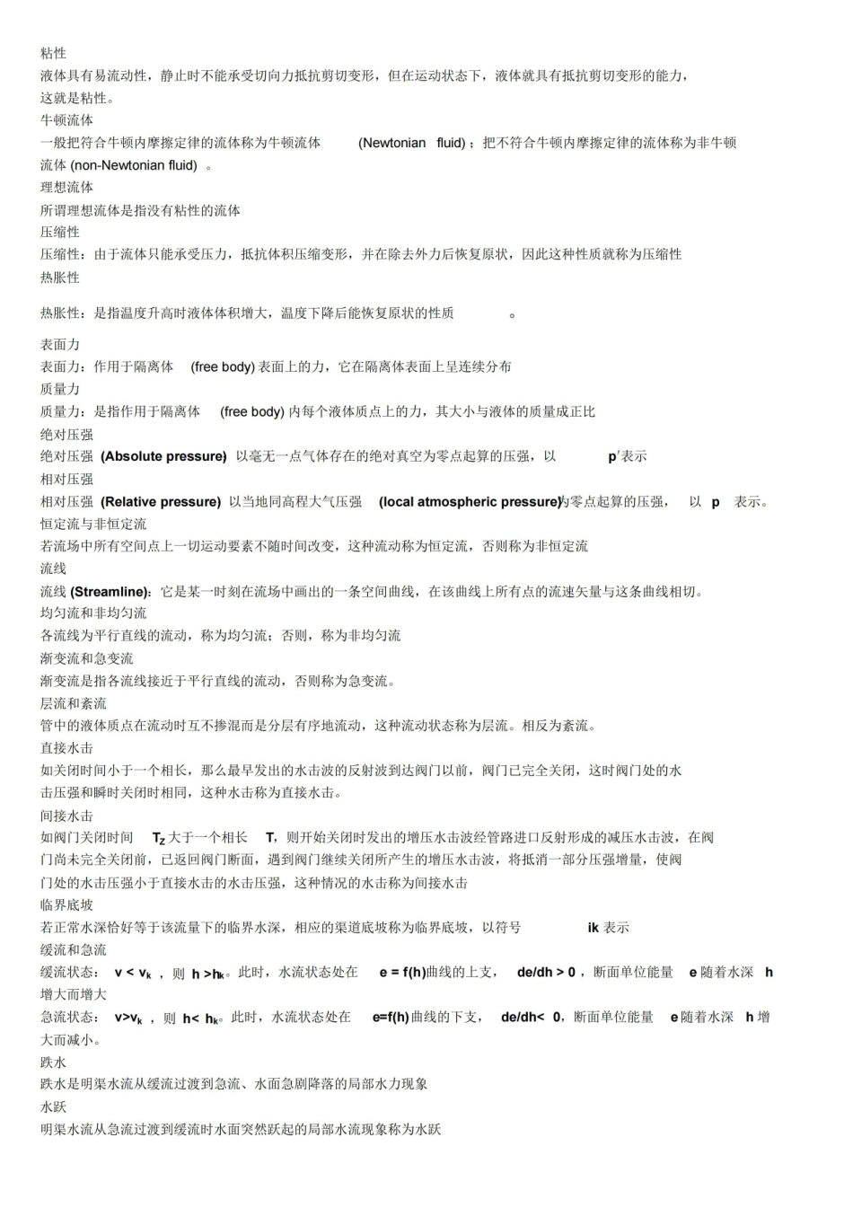 水力学名词解释.pdf_第1页