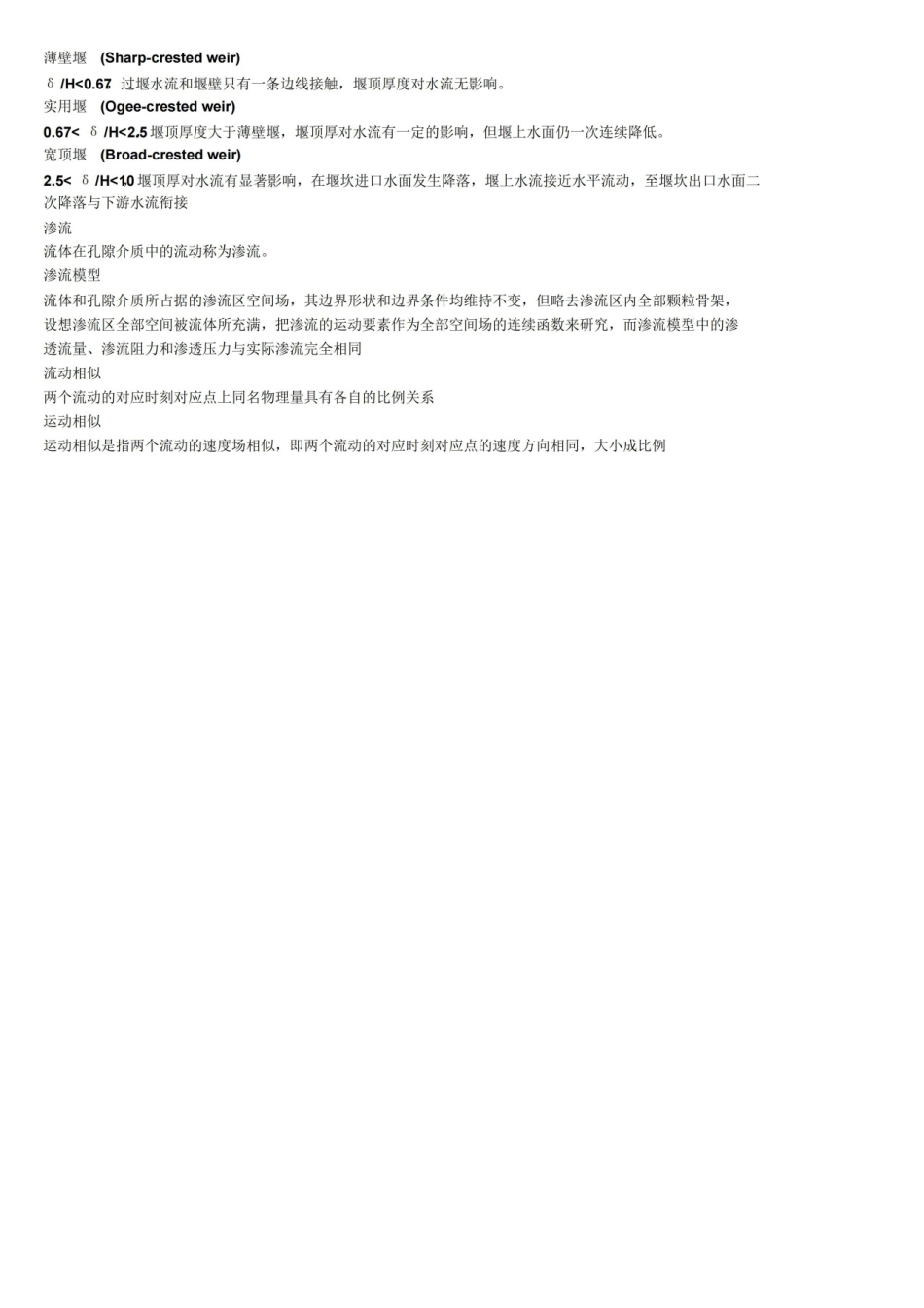 水力学名词解释.pdf_第2页