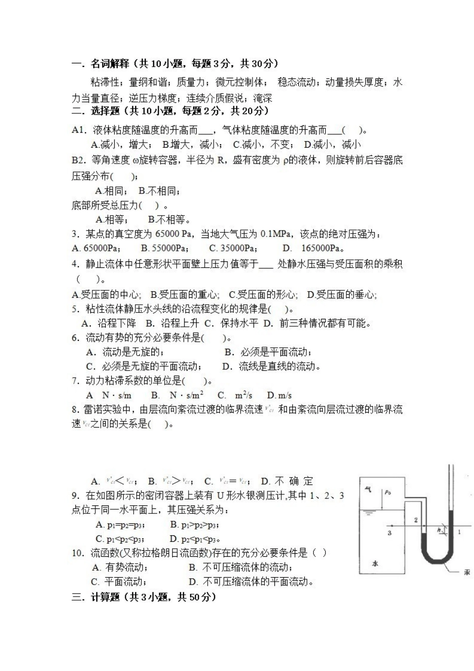 水力学期末考试试卷含答案.pdf_第1页