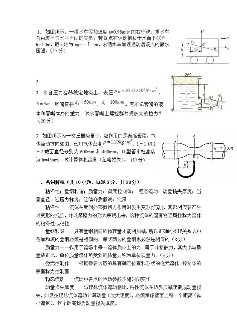 水力学期末考试试卷含答案.pdf_第2页