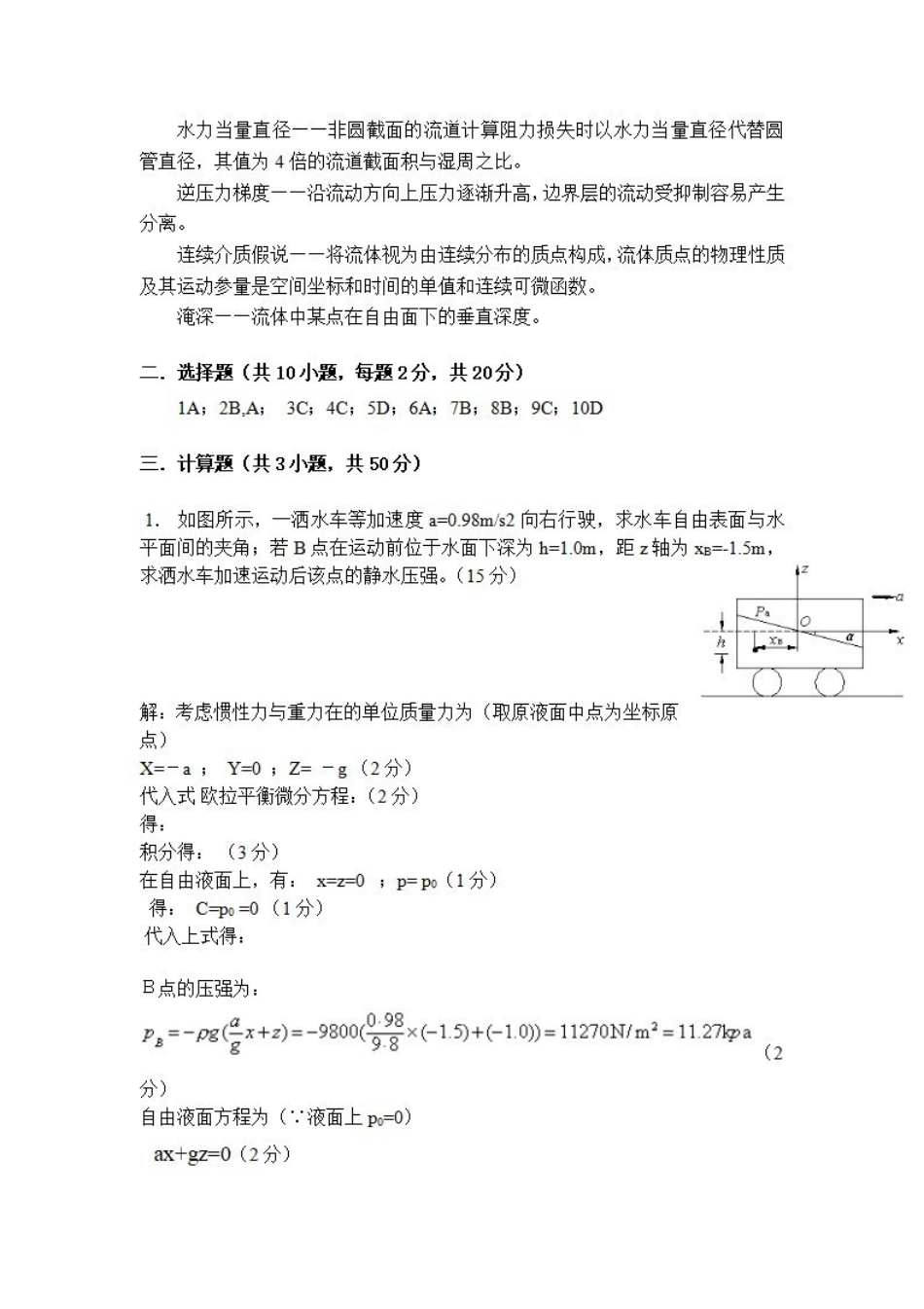 水力学期末考试试卷含答案.pdf_第3页