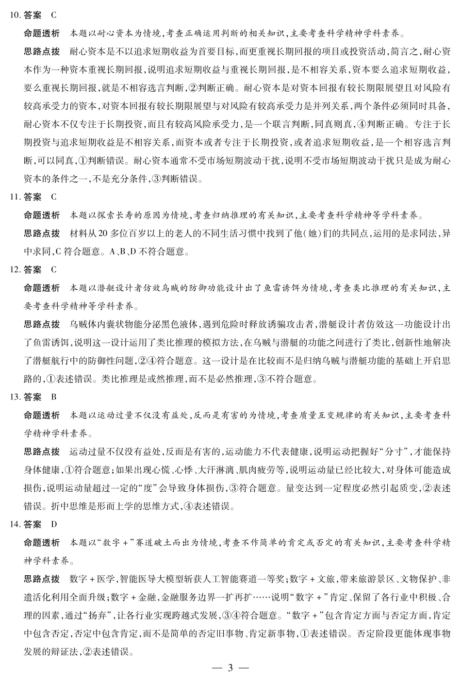 思想政治-安徽高二7月3-4日期末考试答案.pdf_第3页