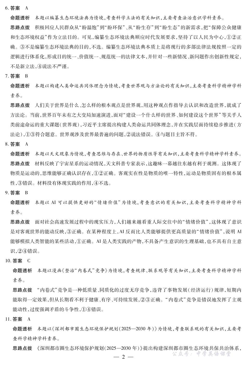 思想政治安徽高二年级十月调研考试答案.pdf_第2页