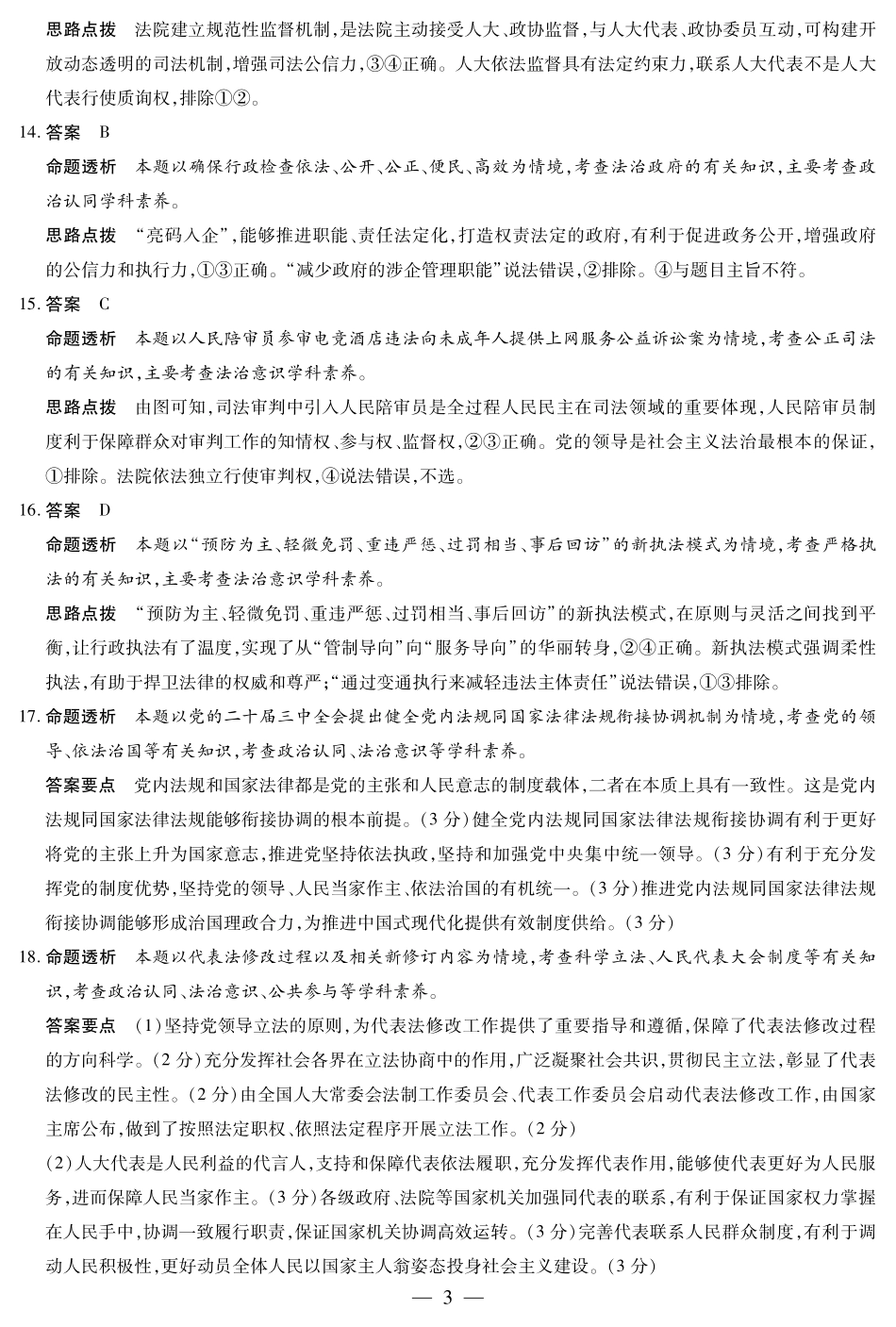 思想政治安徽高一7月1-2日期末考试答案.pdf_第3页