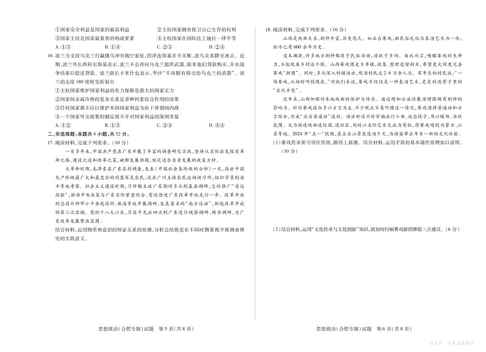 思想政治安徽合肥专版高二10月.pdf_第3页