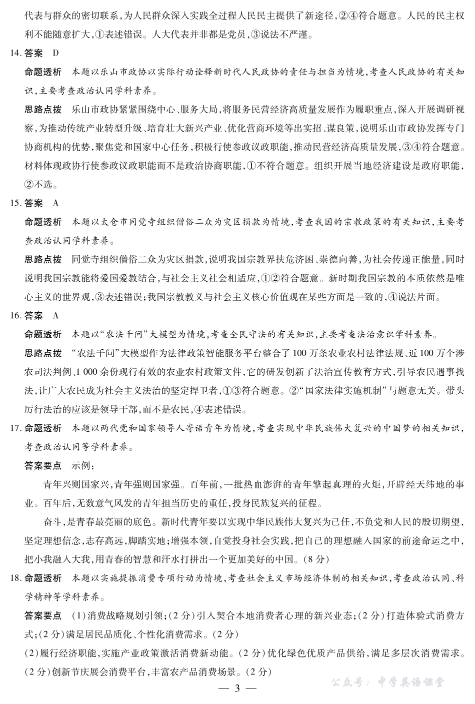 思想政治安庆专版安徽高三年级十月调研考试答案.pdf_第3页