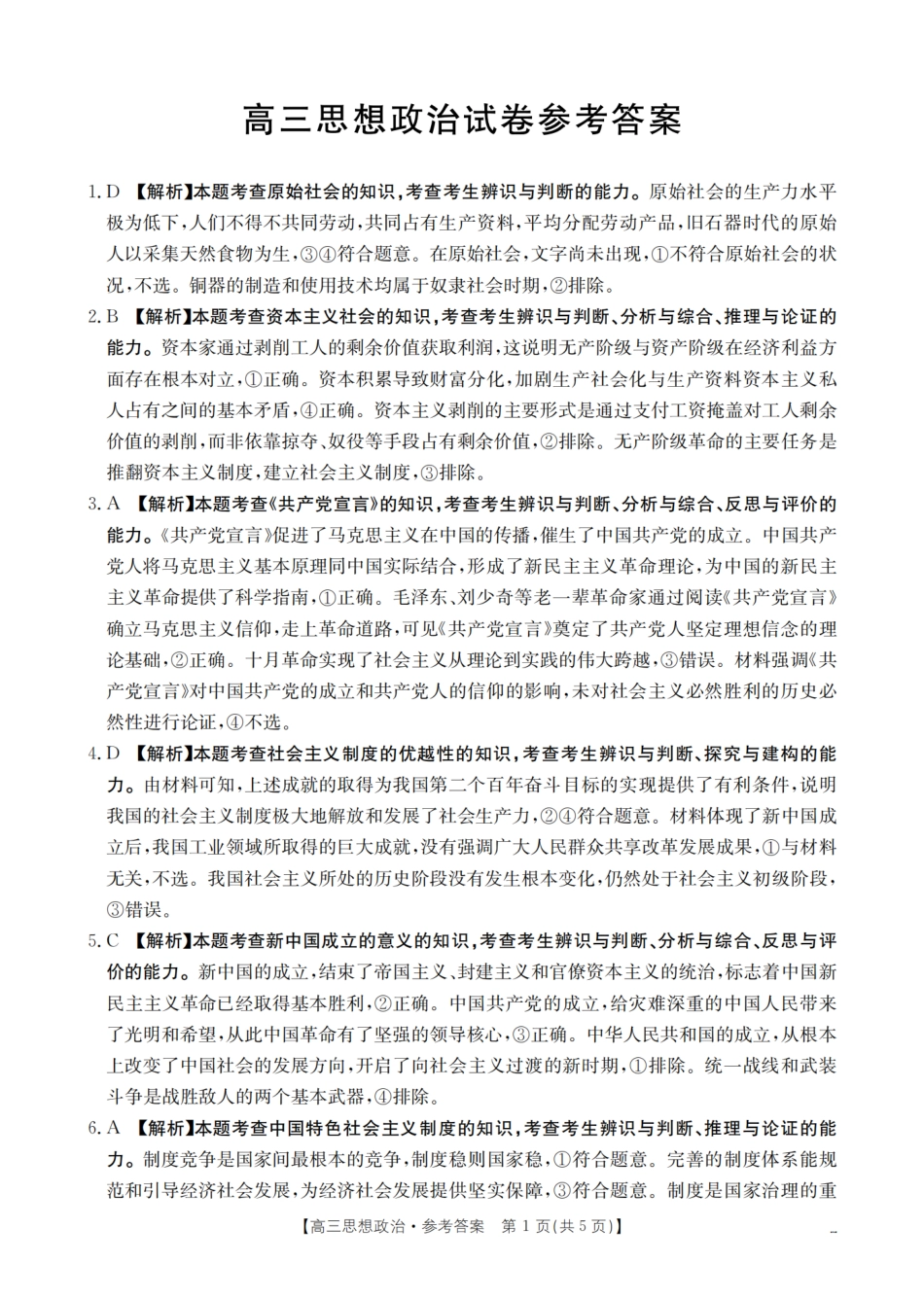 思想政治答案_.pdf_第1页