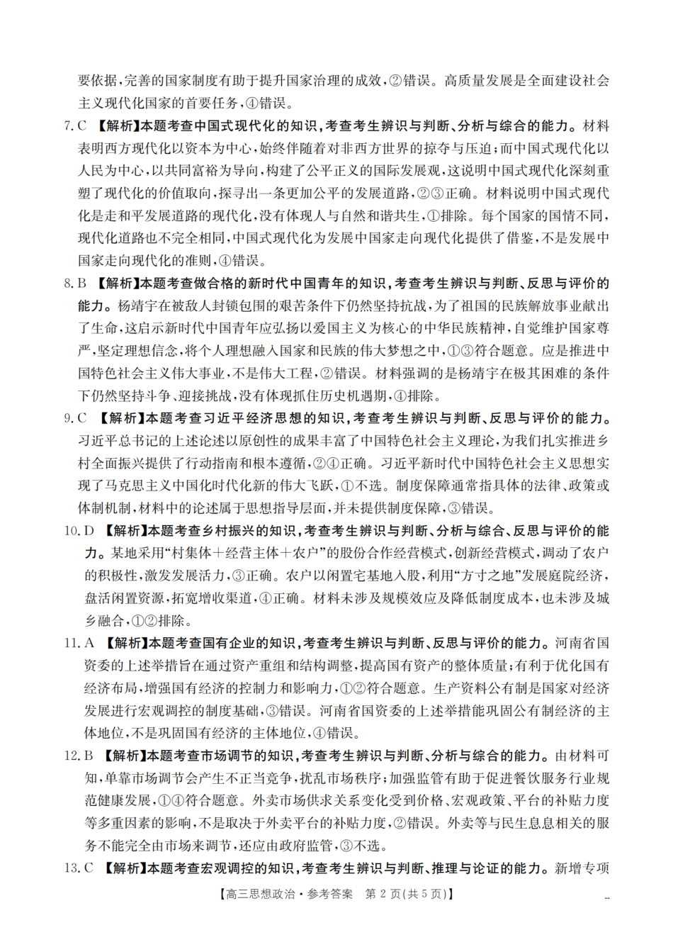 思想政治答案_.pdf_第2页