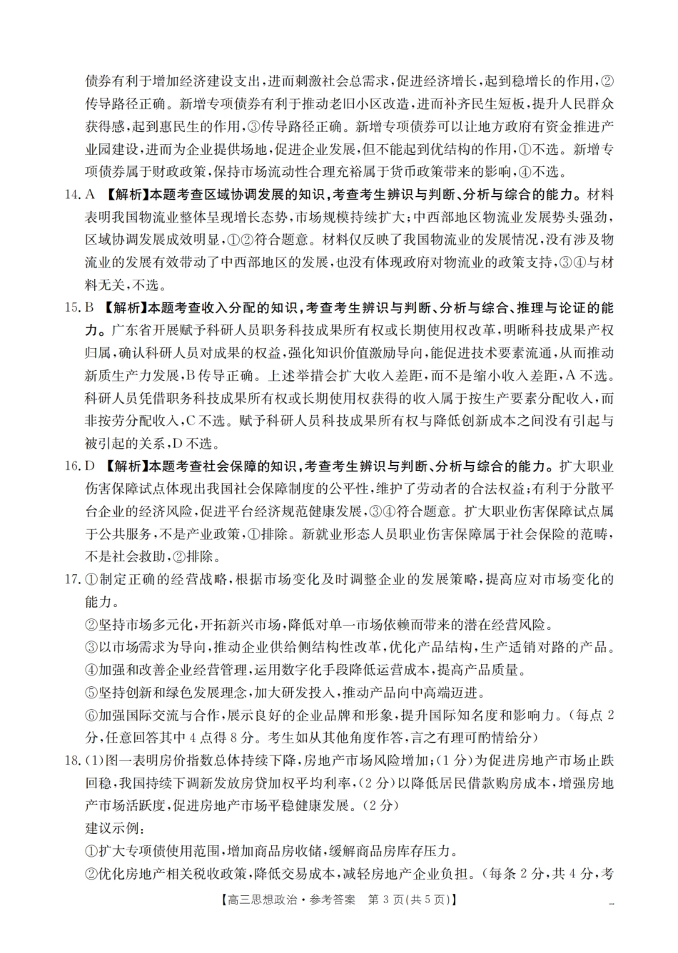 思想政治答案_.pdf_第3页