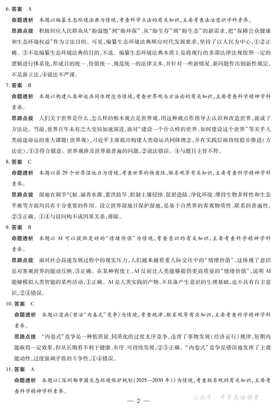 思想政治阜阳专版高二年级十月调研考试答案.pdf_第2页