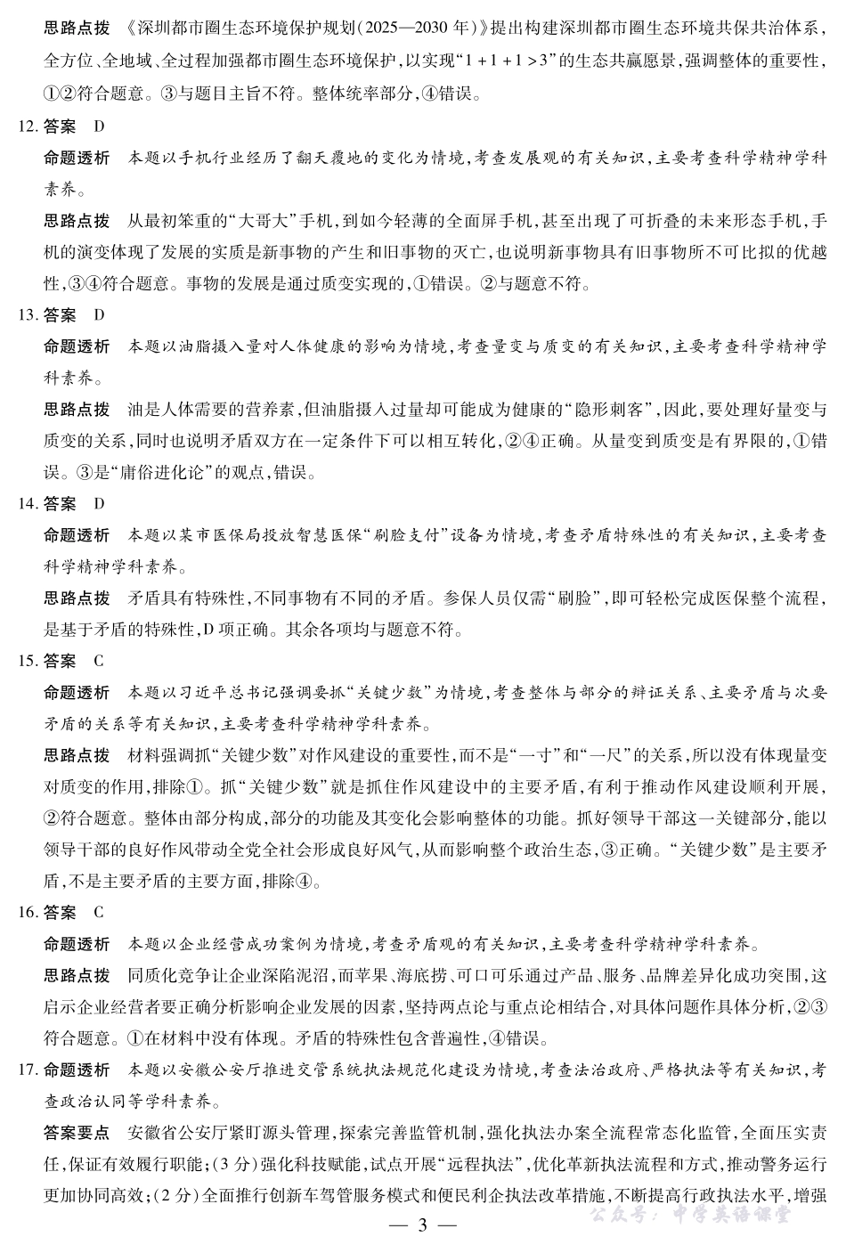 思想政治阜阳专版高二年级十月调研考试答案.pdf_第3页