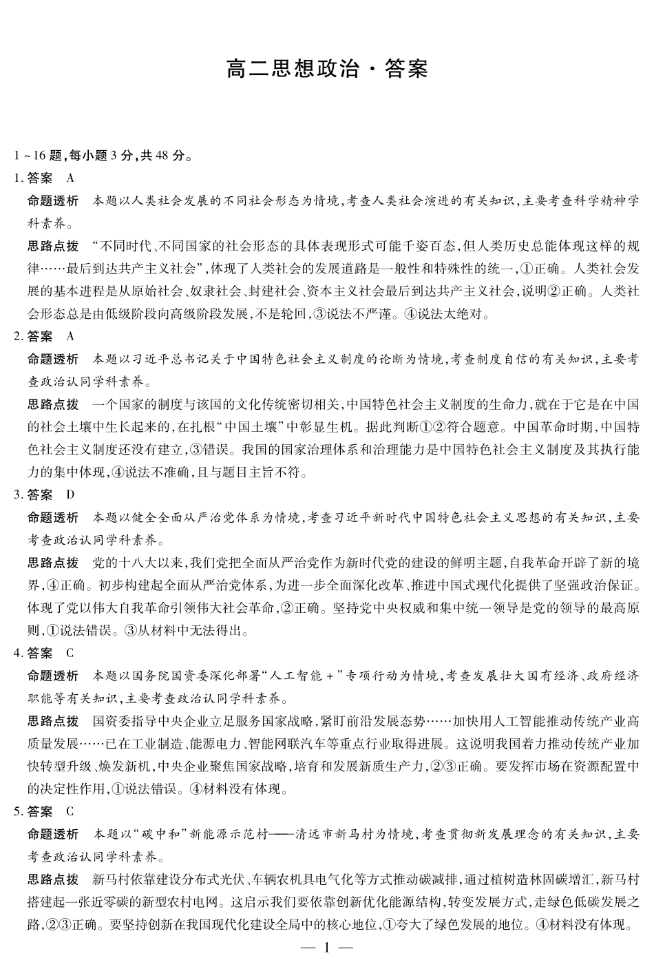 思想政治高二10月检测详细答案.pdf_第1页