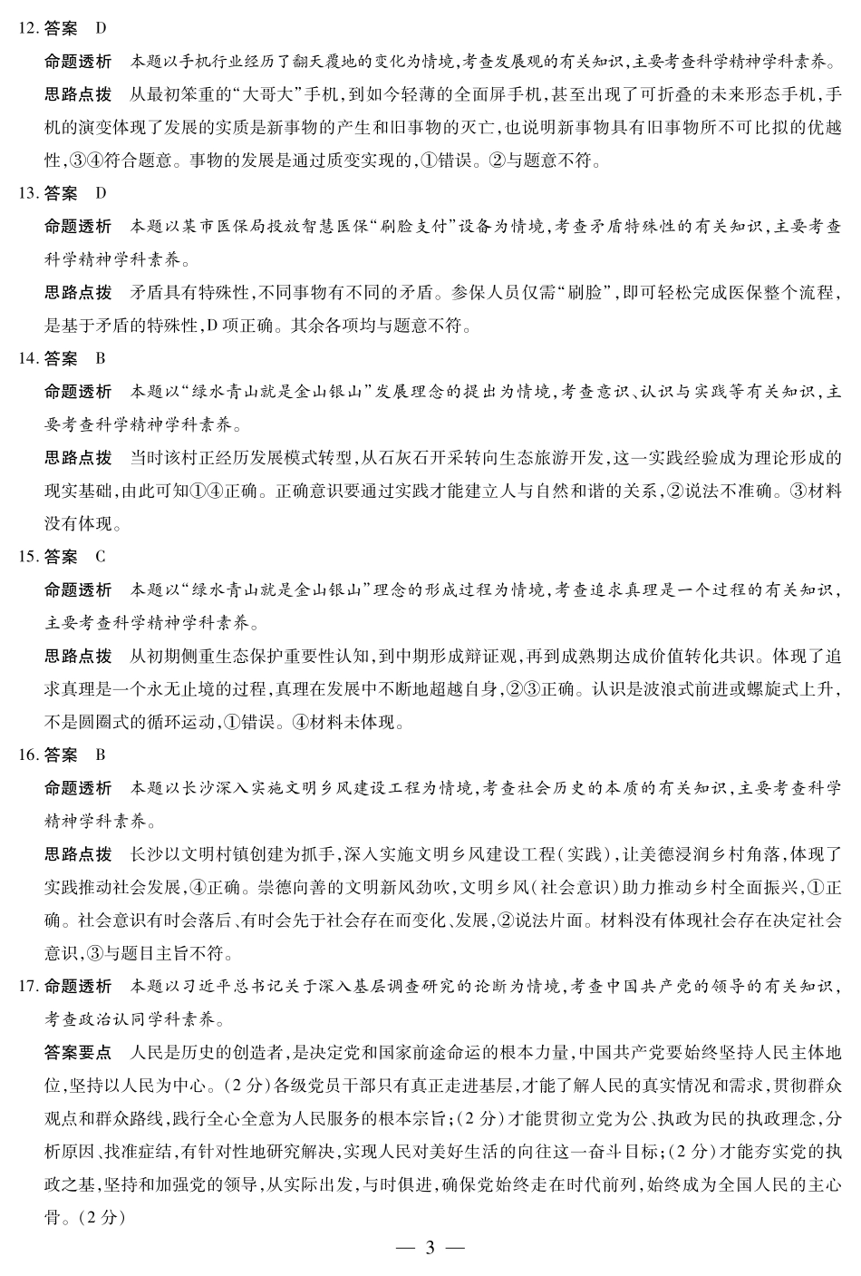 思想政治高二10月检测详细答案.pdf_第3页