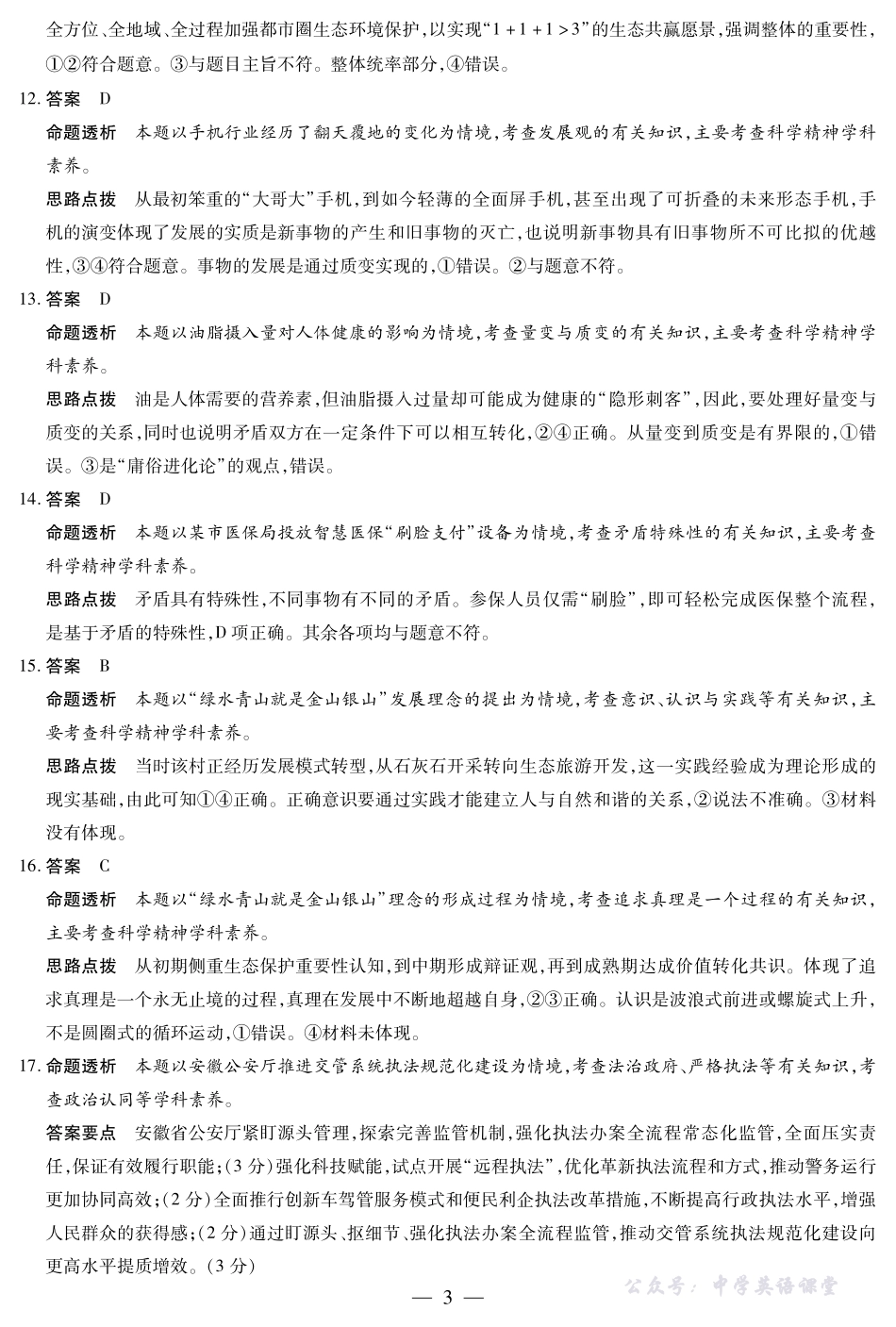 思想政治高二年级十月调研考试答案.pdf_第3页