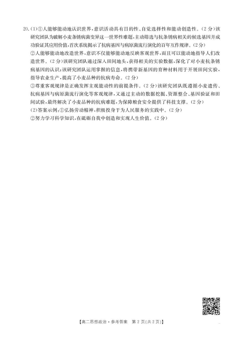 思想政治高二思想政治答案.pdf_第2页