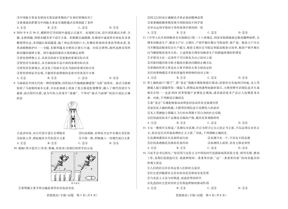 思想政治高二一联.pdf_第2页