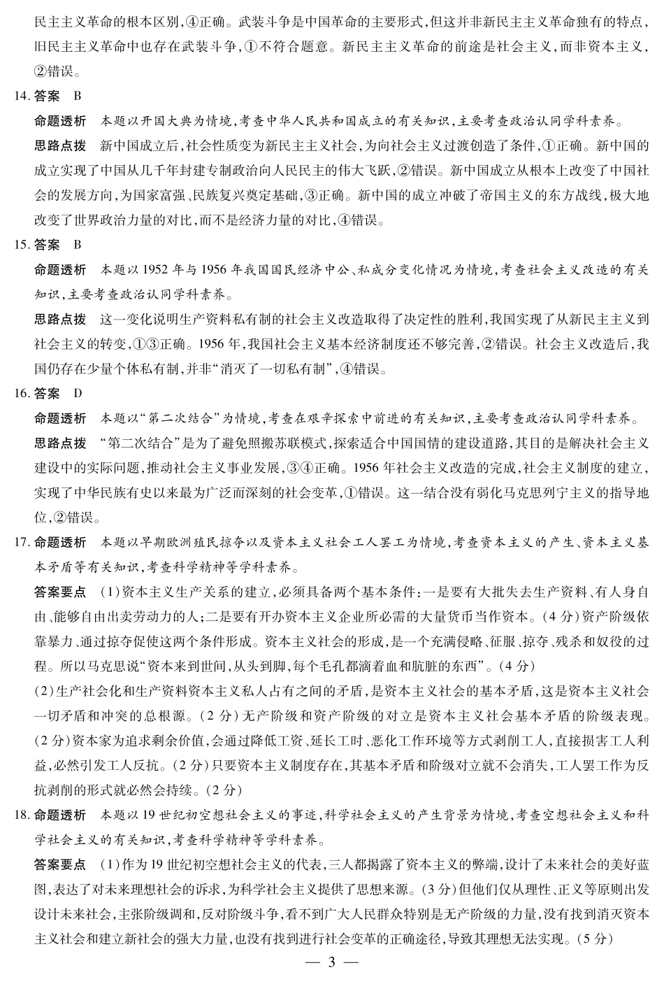 思想政治高一年级十月调研考试答案.pdf_第3页