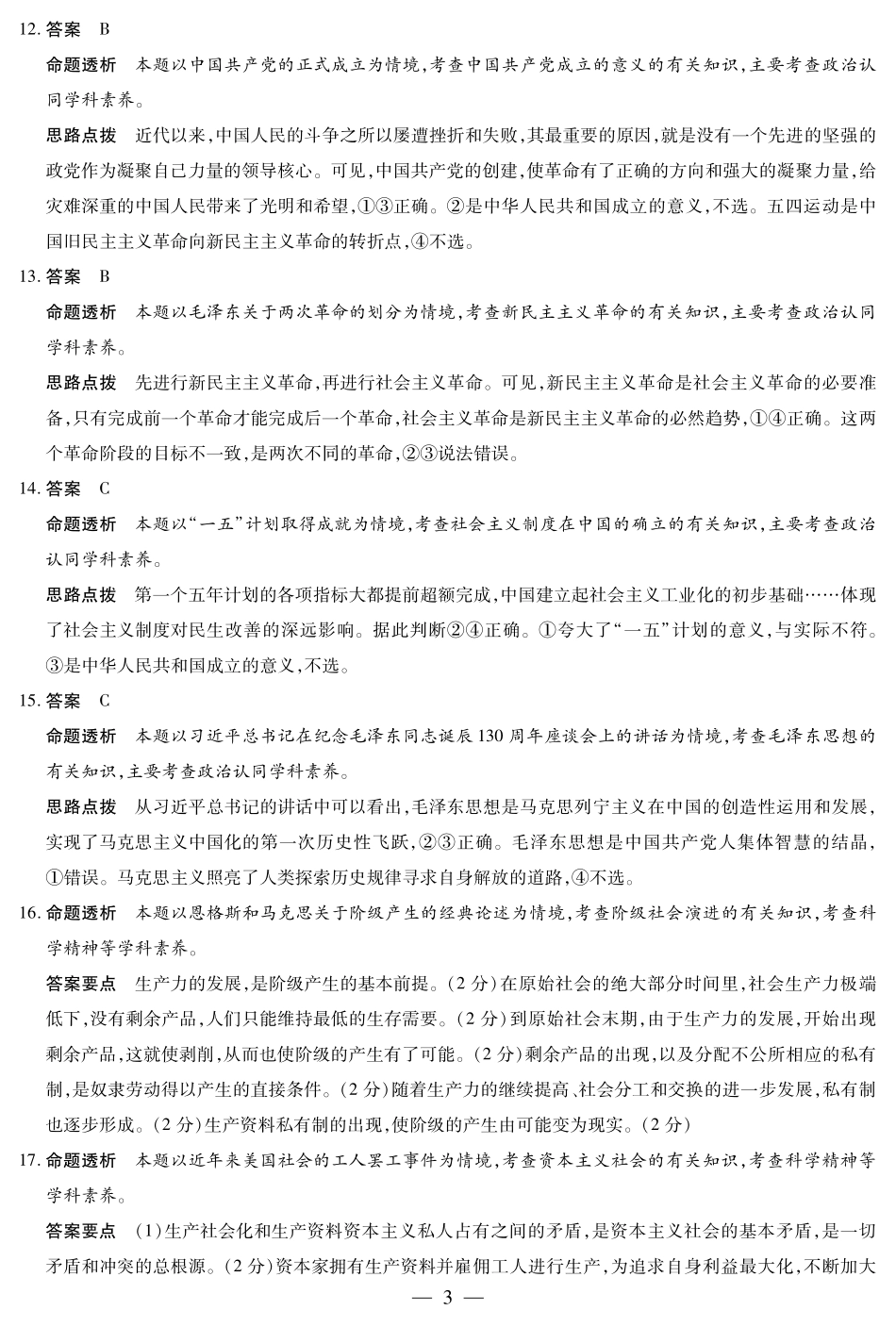 思想政治高一秋季检测详细答案.pdf_第3页